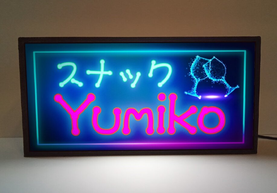 名前変更無料】スナック ネオン系 プレゼント ミニチュア サイン