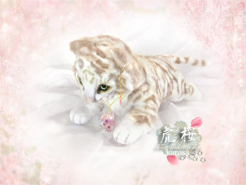 虎桜 ホワイトタイガー赤ちゃん 完全オリジナル Baby 自立・可動 ベビ