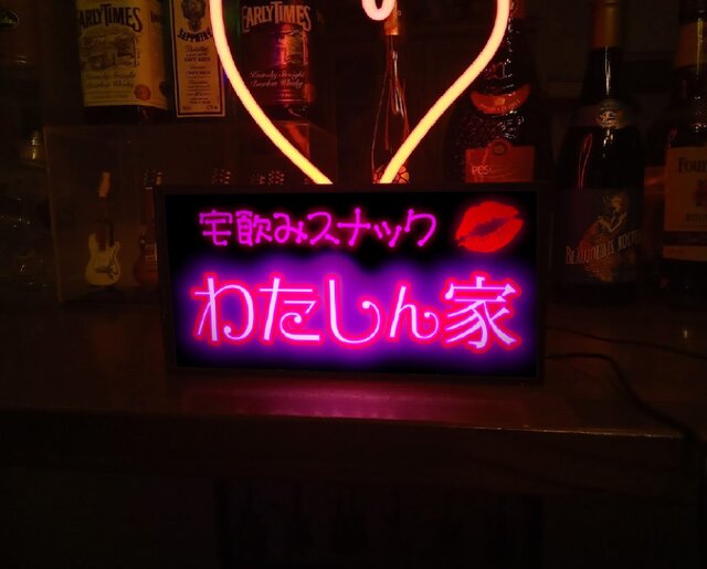 名前変更無料】宅飲み スナック プレゼント 酒 看板 置物 雑貨 ライト