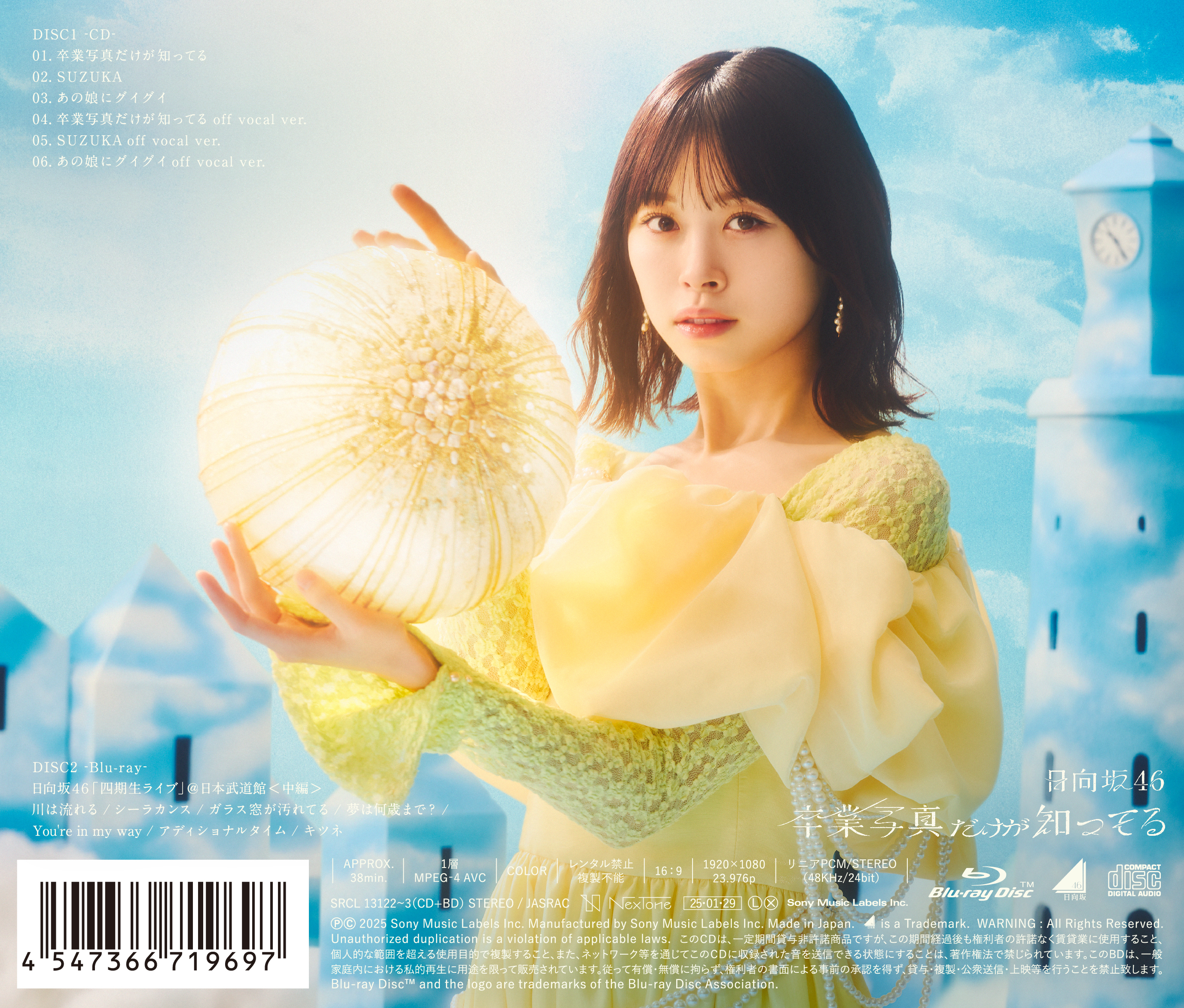 1月29日(水)リリース 13thシングル「卒 | ニュース | 日向坂46公式