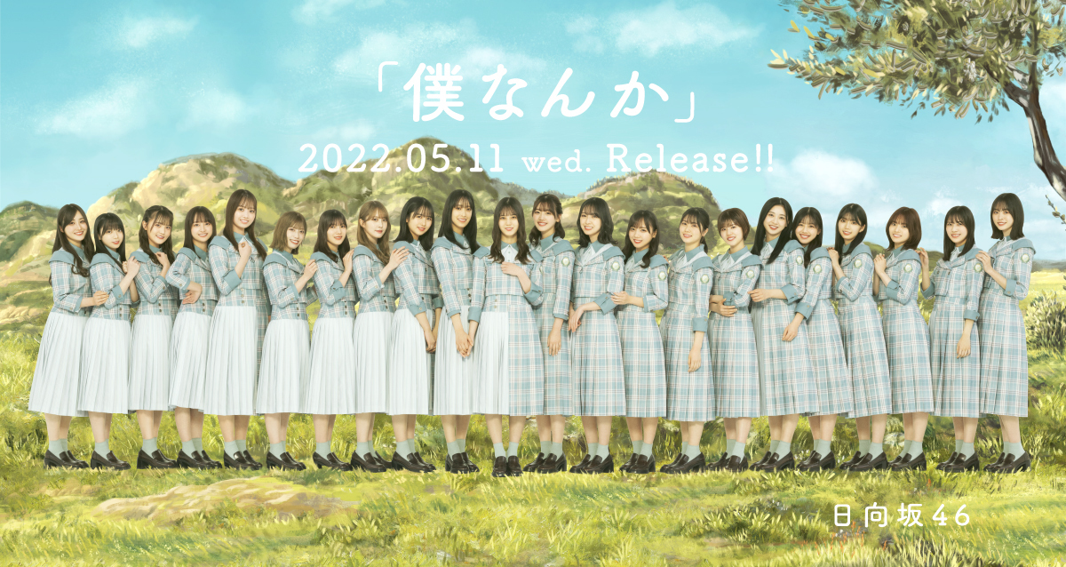 日向坂46 7th Single | 日向坂46 公式サイト