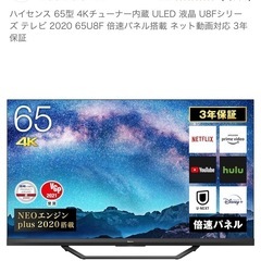 65U8Fの中古が安い！激安で譲ります・無料であげます｜ジモティー