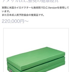 ヘルスウェーブの中古が安い！激安で譲ります・無料であげます｜ジモティー