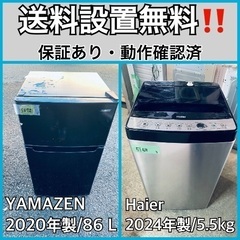 超高年式✨送料設置無料❗️家電2点セット 洗濯機・冷蔵庫