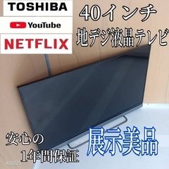 J063送料無料 SHARP40インチ液晶テレビ展示品 (白家電) 京急川崎の