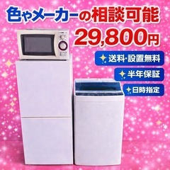 405⭐️色やメーカーの相談可⭐️冷蔵庫洗濯機電子レンジ3点セット送料