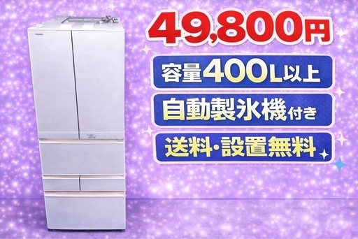 412色・メーカーの相談可新生活応援学生社会人大型冷蔵庫400L〜 (美品