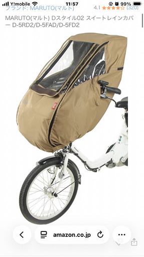 未使用品】MARUTO Dスタイル02 スイートレインカバー (りたも) 上板橋