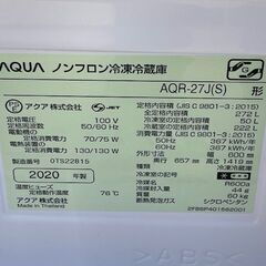 リサイクルサービス八光】【2020年製】1ヶ月保証付き！AQUA 3ドア