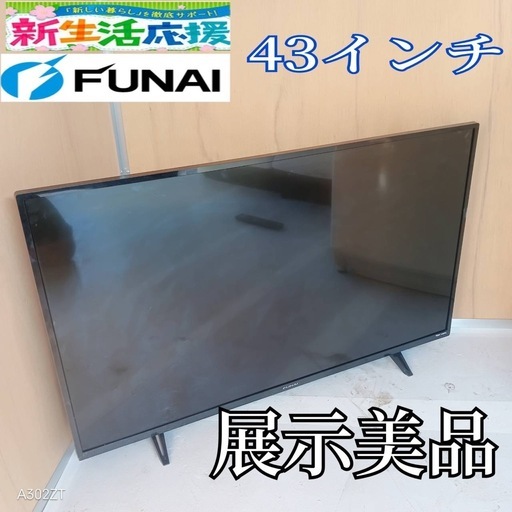 J061送料無料フナイ23年モデル43インチ液晶テレビ展示品 (白家電) 浅草