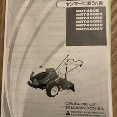 ヤンマー耕運機管理機うねたてポチMRT650 (あつし) 山郷のその他の中古