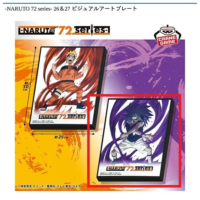 Bうちはサスケ】-NARUTO 72 series- 26&27 ビジュアルアートプレート