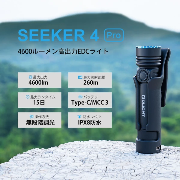 Seeker 4 Pro LED懐中電灯 4600ルーメン 高出力 EDCライト TypeC充電