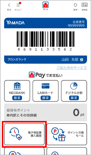 抽選販売お申込方法 ｜ ヤマダデンキ