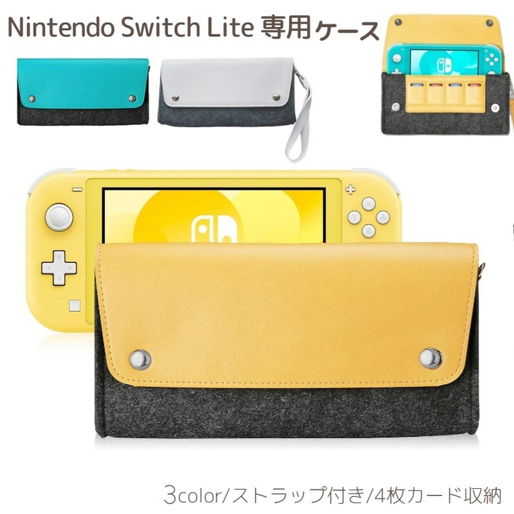 Nintendo Switch Lite用ケース[品番：FQ000187992]｜PlusNao
