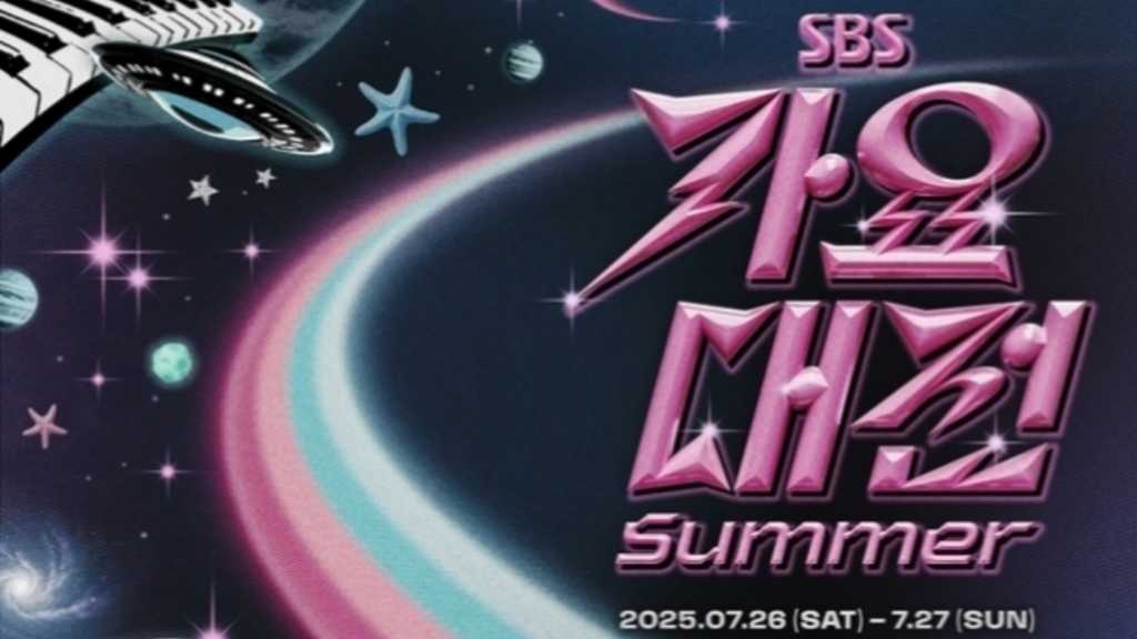 NCT 127からBABYMONSTERまで「2025 SBS歌謡大典 Summer」ラインナップ