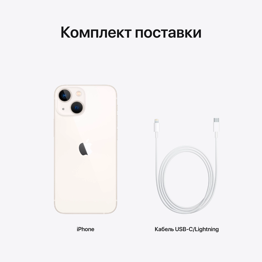 Купить Apple iPhone 13 mini 128 ГБ Сияющая звезда