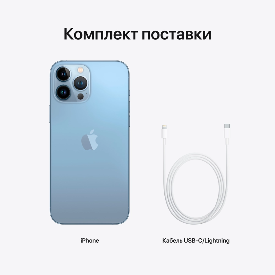 Купить Apple iPhone 13 Pro Max 512 ГБ Небесно‑голубой