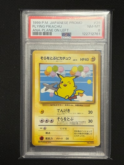 そらをとぶピカチュウ P : 旧裏 [PMCG-P](プロモーションカード「ANA