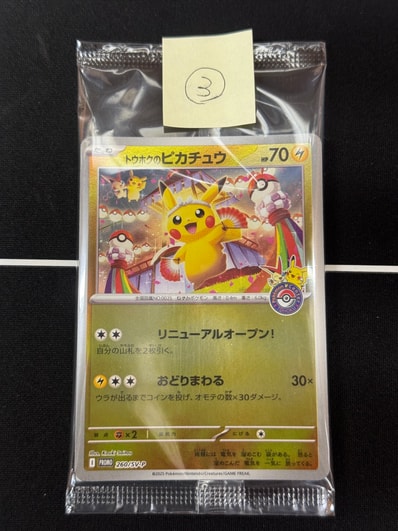 PSA10】トウホクのピカチュウ P [SV-P 260](スペシャルBOX「ポケモン