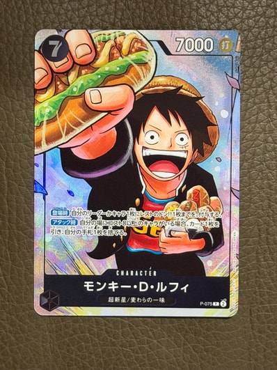 モンキー・D・ルフィ P [P-075](プロモーションカード「最強の3兄弟