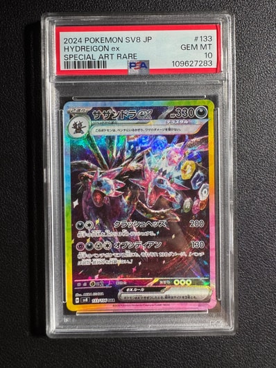 PSA10】サザンドラex SAR [SV8 133/106](拡張パック「超電ブレイカー