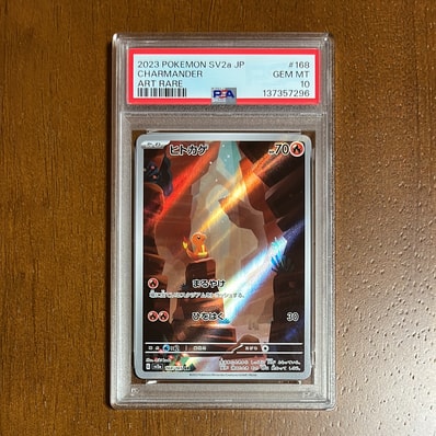 PSA10】ヒトカゲ AR[SV2a 168/165](強化拡張パック「ポケモンカード151