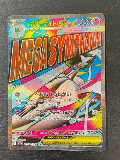 メガサーナイトex SAR [M1S 087/063](拡張パック「メガシンフォニア