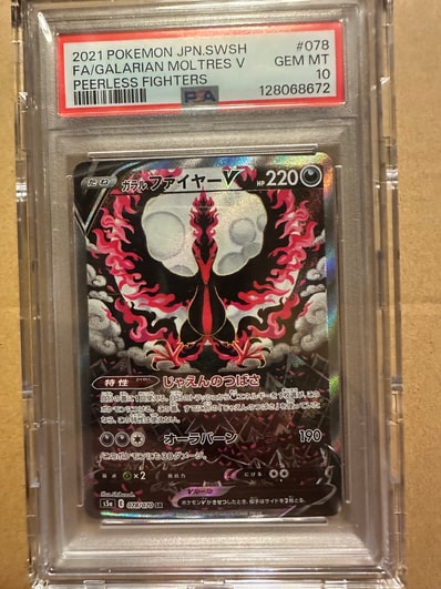 PSA10】ガラルファイヤーV SR: SA[S5a 078/070](強化拡張パック「双璧