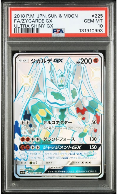 ジガルデGX SSR[SM8b 225/150](ハイクラスパック「GXウルトラ