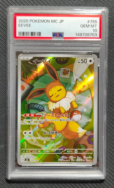 イーブイ AR仕様 [MC 755/742](スタートデッキ100「バトルコレクション