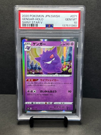 PSA10】ゲンガー [s4a 071/190](ハイクラスパック「シャイニースターV