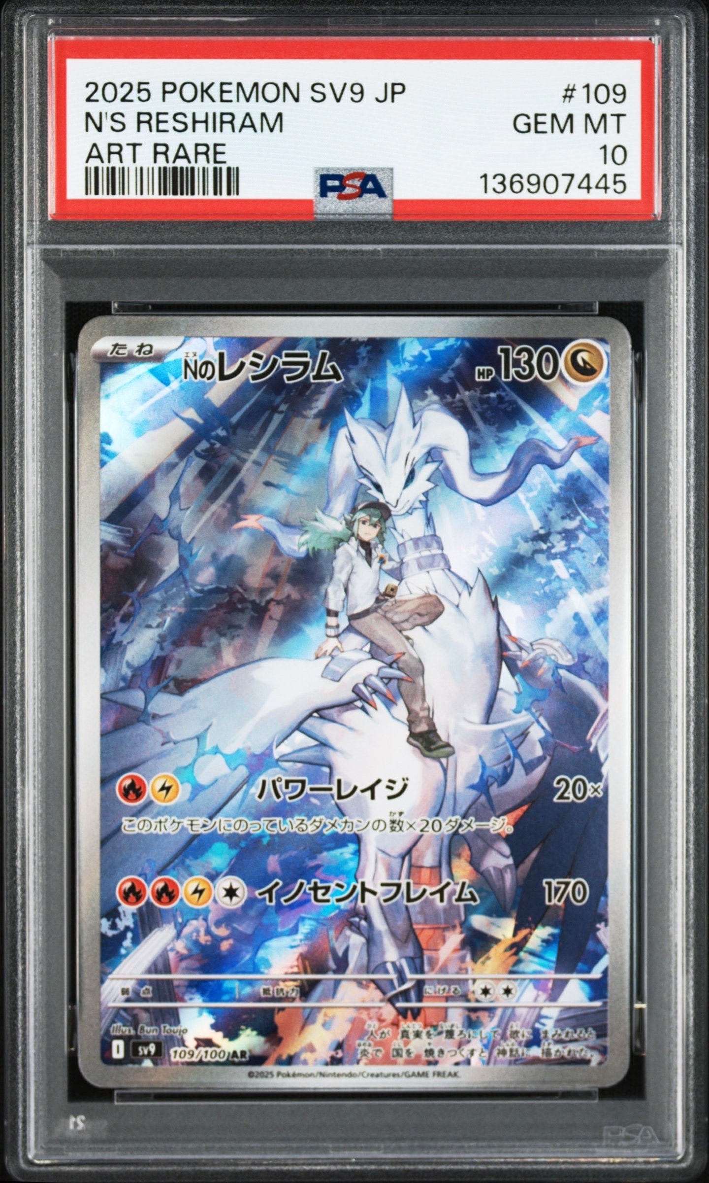 PSA10】Nのレシラム AR [SV9 109/100](拡張パック「バトルパートナーズ