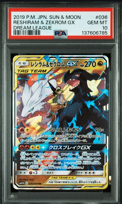 レシラム＆ゼクロムGX (N) RR[SM11b 036/049](強化拡張パック