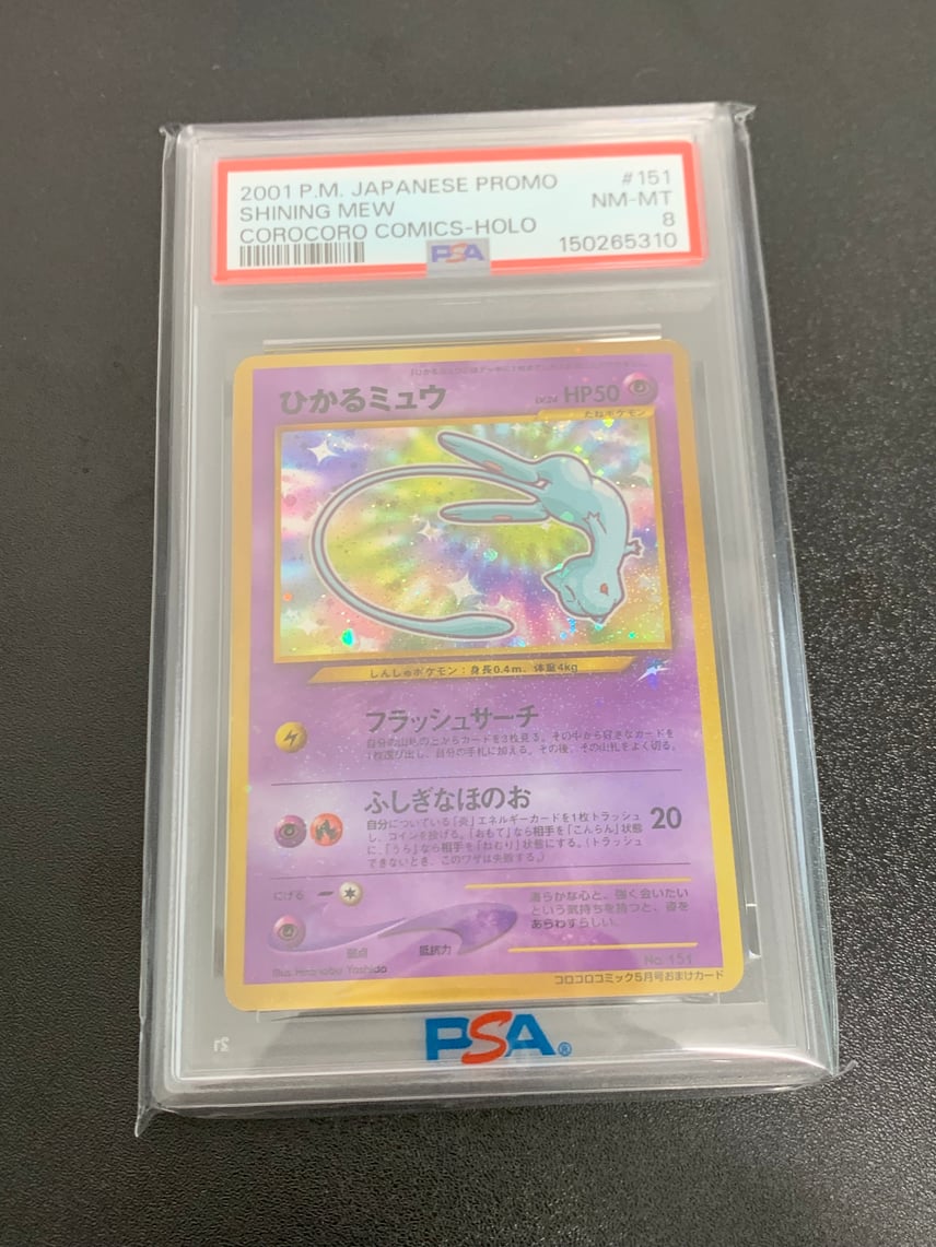 PSA8以下】ひかるミュウ コロコロ: 旧裏/プロモ[neo-P No.151