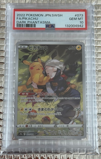 ピカチュウ CHR[S10a 073/071](強化拡張パック「ダークファンタズマ