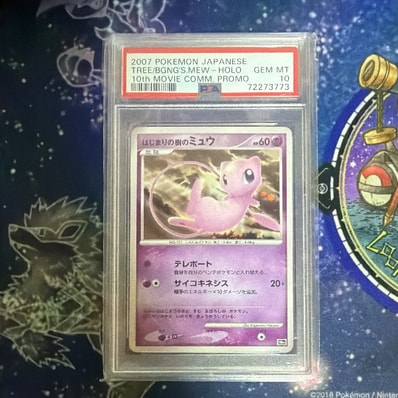 はじまりの樹のミュウ [10th](ダイヤモンドパール「映画10周年記念