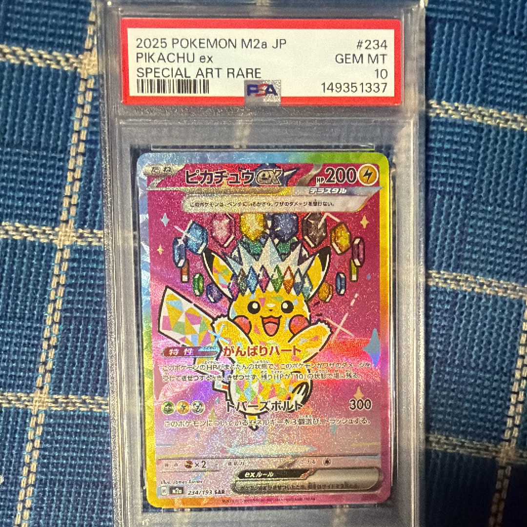 PSA10】ピカチュウex SAR [M2a 234/193](ハイクラスパック「MEGA