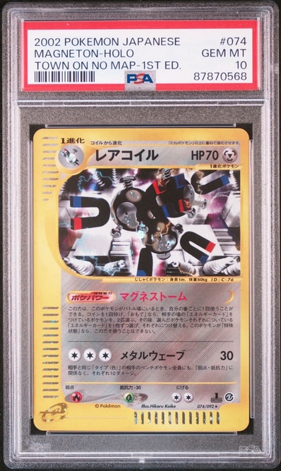 状態B】レアコイル ○ :1ED [e2 074/092] (拡張パック第2弾「地図に