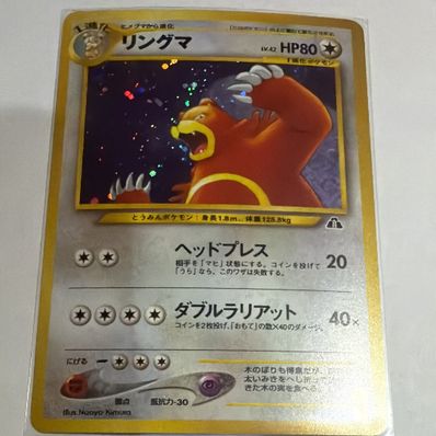 PSA10】リングマ ☆ : 旧裏 [neo2 No.217](ポケモンカード☆neo 拡張