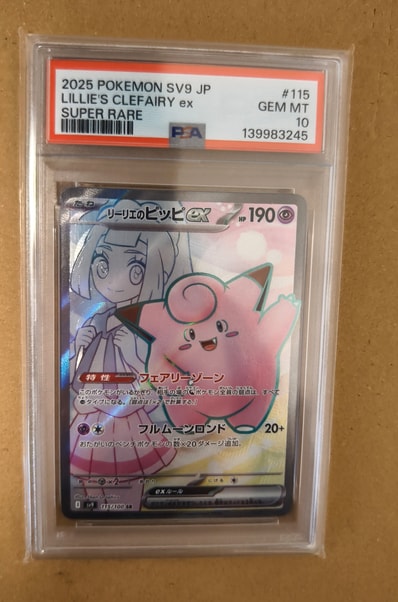 PSA10】リーリエのピッピex SR [SV9 115/100](拡張パック「バトル