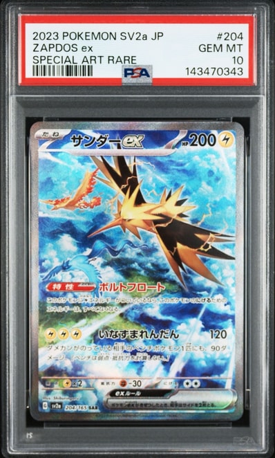 PSA10】サンダーex SAR[SV2a 204/165](強化拡張パック「ポケモンカード