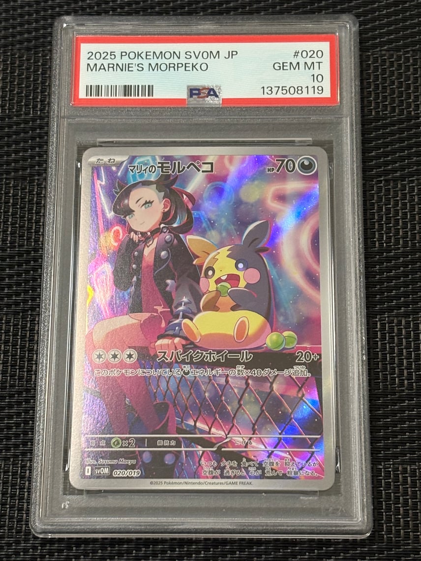 PSA10】マリィのモルペコ [SVOM 020/019](スターターセットex「マリィ