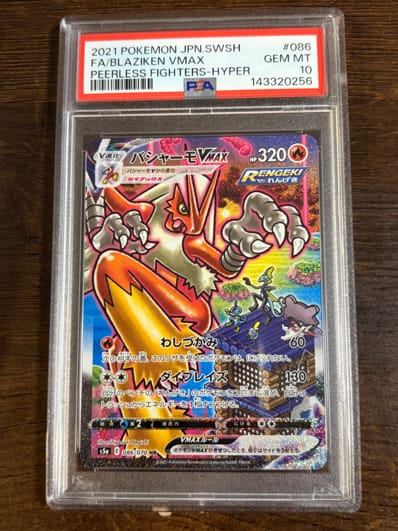 バシャーモVMAX HR: SA[S5a 086/070](強化拡張パック「双璧の