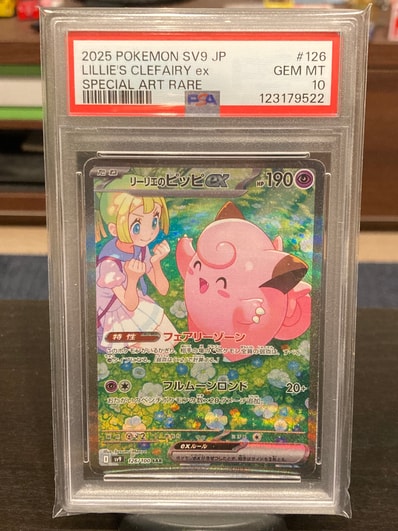 PSA10】リーリエのピッピex SAR [SV9 126/100](拡張パック「バトル