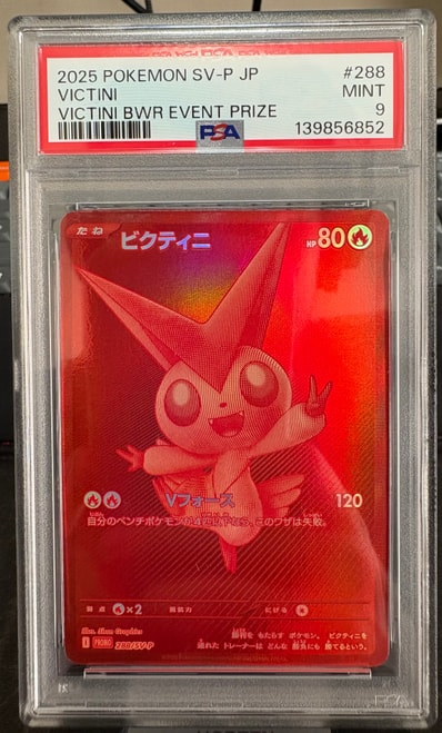 PSA10】ビクティニ P [SV-P 288](プロモーションカード「ビクティニBWR