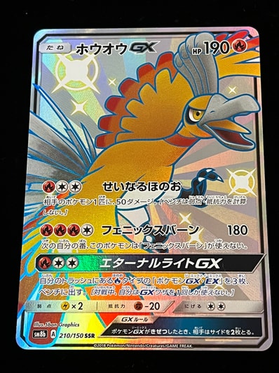 PSA10】ホウオウGX SSR[SM8b 210/150](ハイクラスパック「GXウルトラ