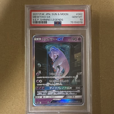 ミュウツーGX ☆[SM3+ 082/072](強化拡張パック「ひかる伝説」)の新品