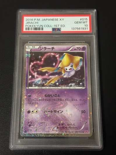 ジラーチ U :1ED [CP3 015/032](コンセプトパック「ポケキュン