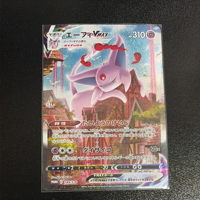 PSA10】エーフィVMAX: SA/プロモ[S-P 189](プロモーションカード「S-P
